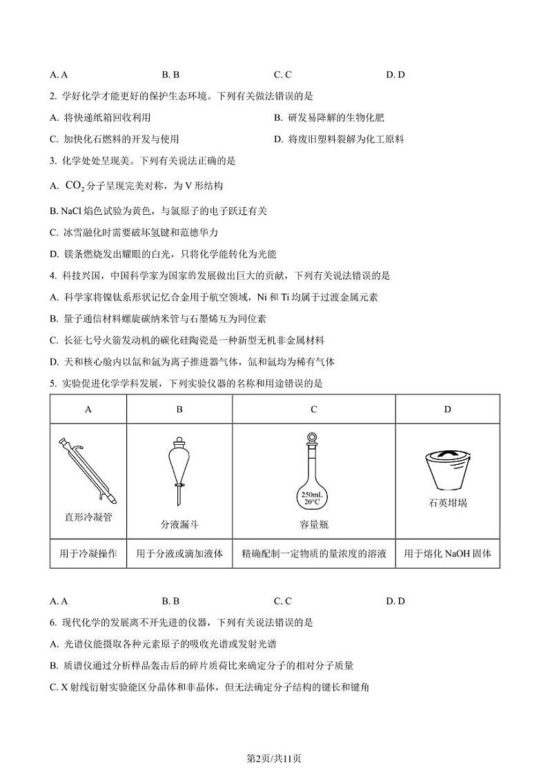 2024届汕头高三二模化学试题+答案02