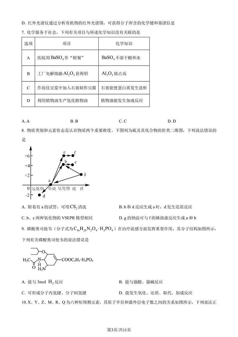 2024届汕头高三二模化学试题+答案03