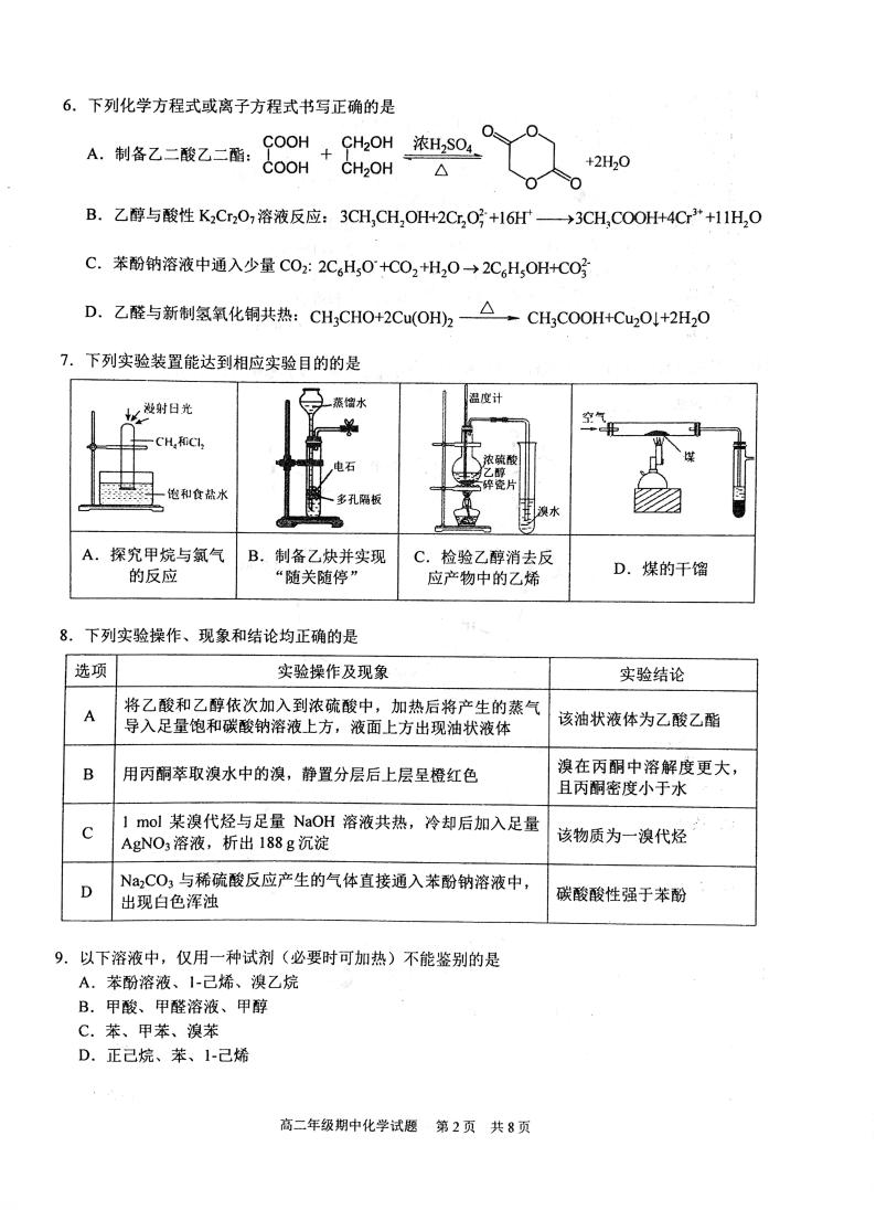 湖北武汉华中师大一附中2024年高二下学期4月期中考试化学试题+答案02