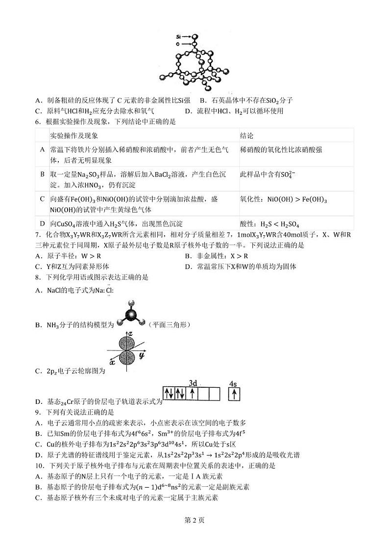 湖北武汉华中师大一附中2024年高一下学期4月期中考试化学试题+答案第2页