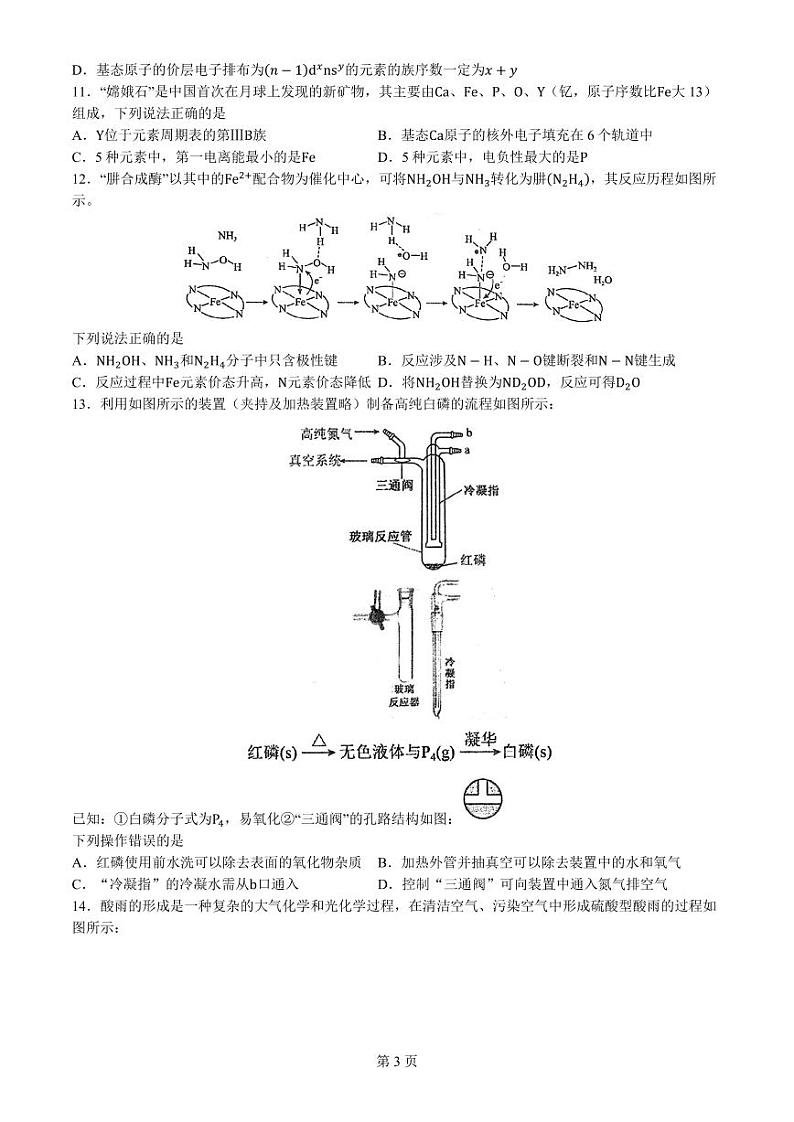湖北武汉华中师大一附中2024年高一下学期4月期中考试化学试题+答案第3页