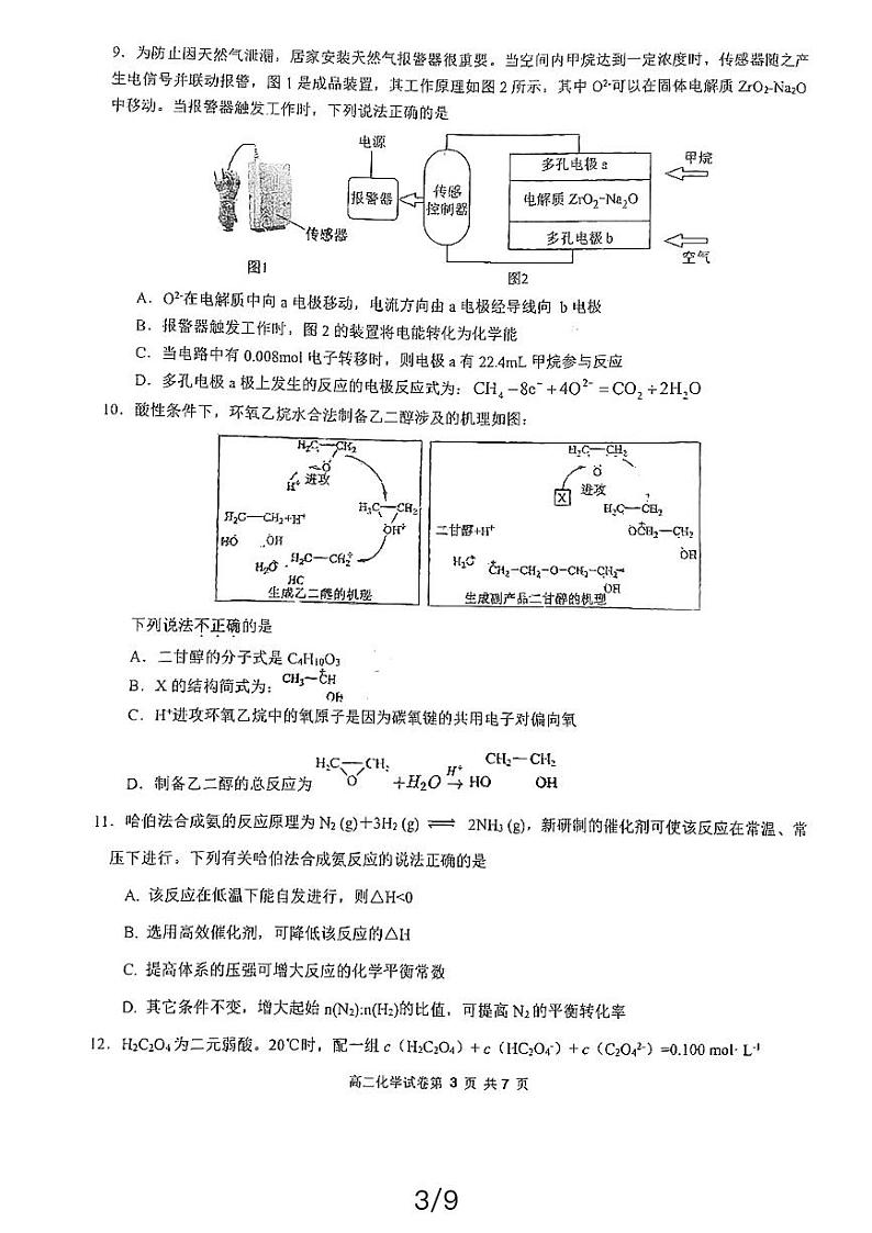 江苏盐城三校联考2024年高二下学期4月期中考试化学试题+答案03