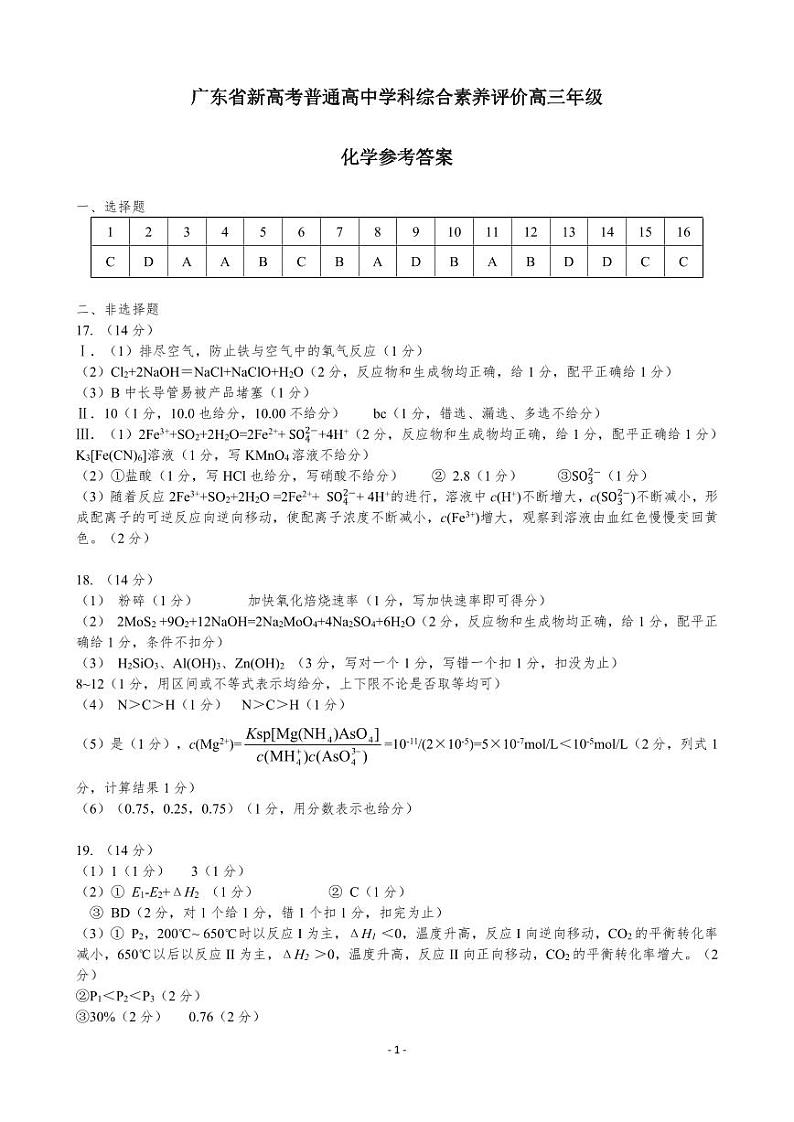 化学答案第1页