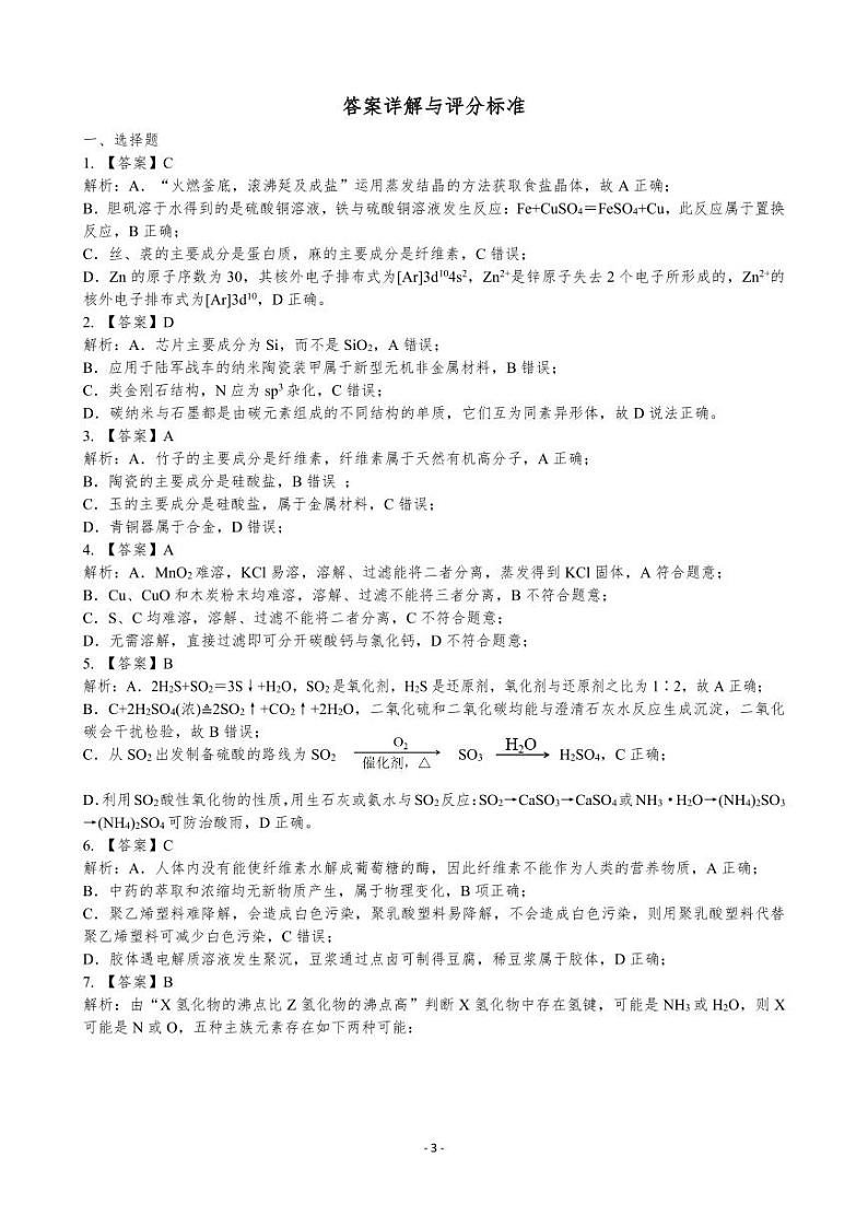 化学答案第3页