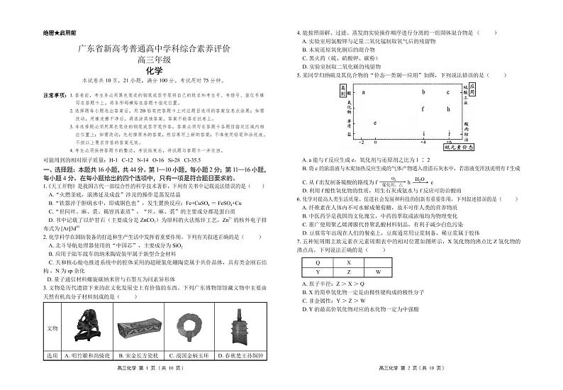 化学第1页