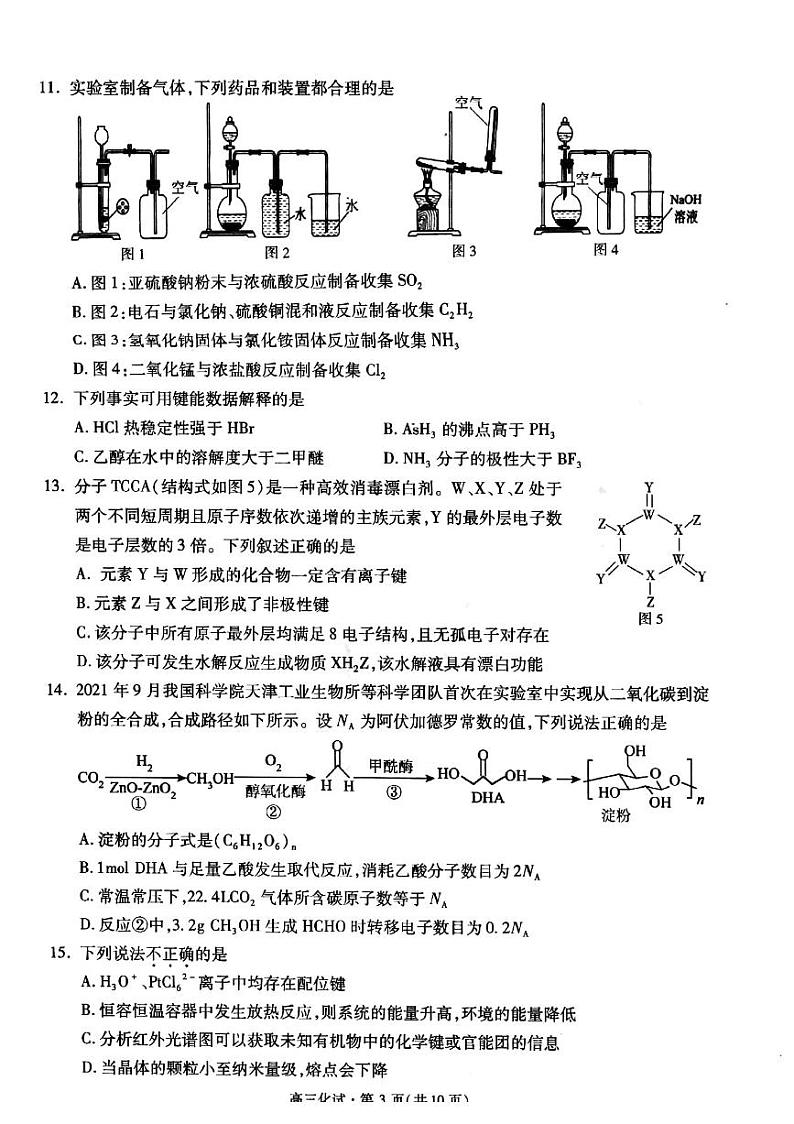 2022年杭州第一学期期中测试高三上学期化学试题及答案第3页