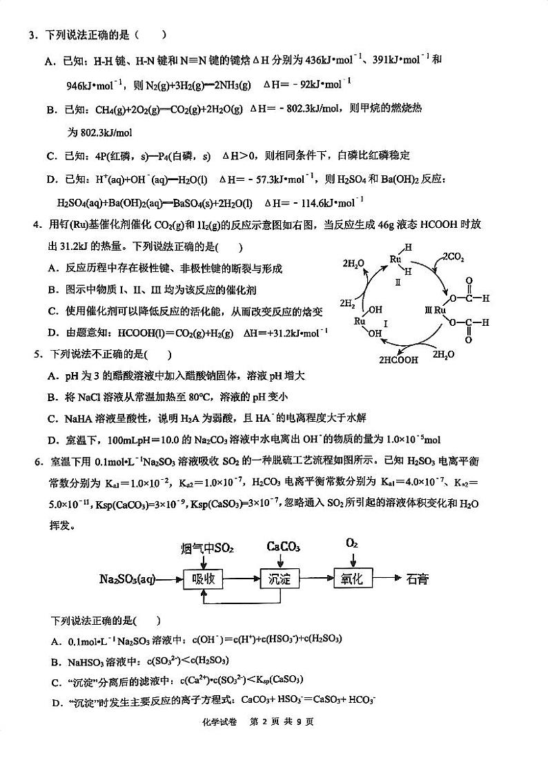广东省广州市2023-2024学年高二上学期五校联考期末化学试卷02