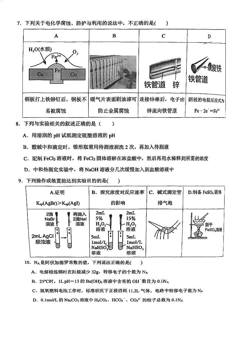 广东省广州市2023-2024学年高二上学期五校联考期末化学试卷03