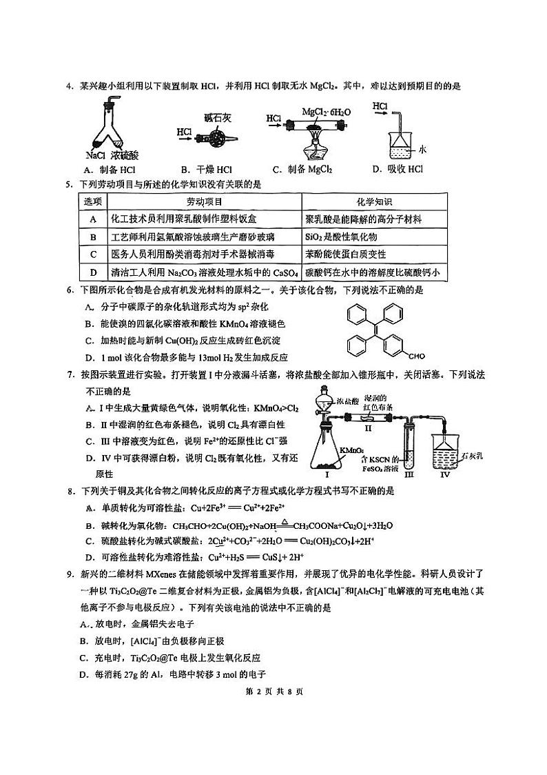 广东省广州市第二中学2023-2024学年高三上学期期末化学试卷第2页