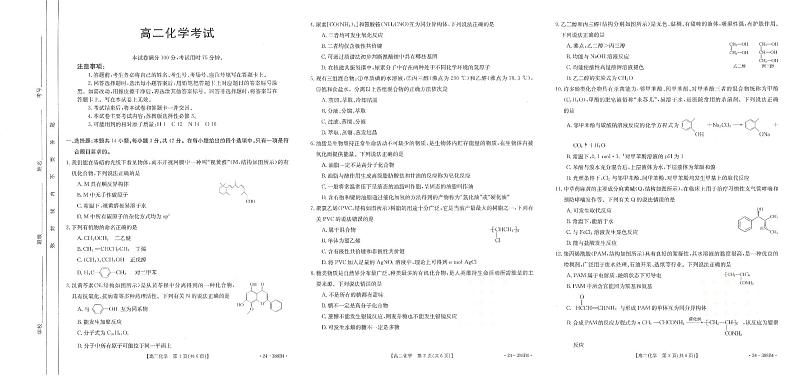 河北省部分高中2023-2024学年高二下学期3月月考化学试题01