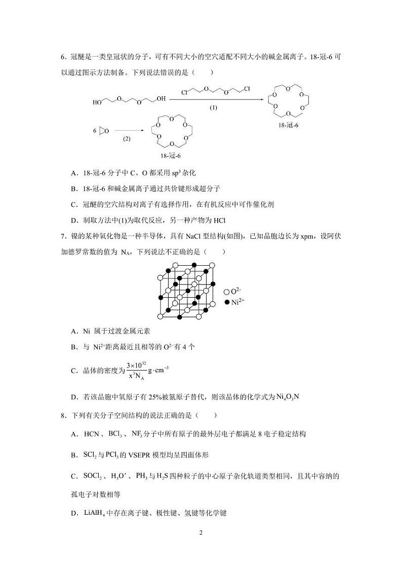 湖北省恩高芳华中学2022-2023学年高二上学期期末考试化学试卷第2页