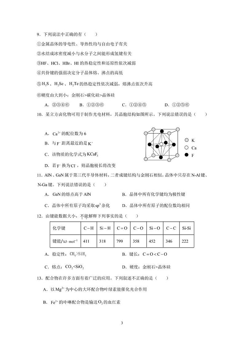 湖北省恩高芳华中学2022-2023学年高二上学期期末考试化学试卷第3页
