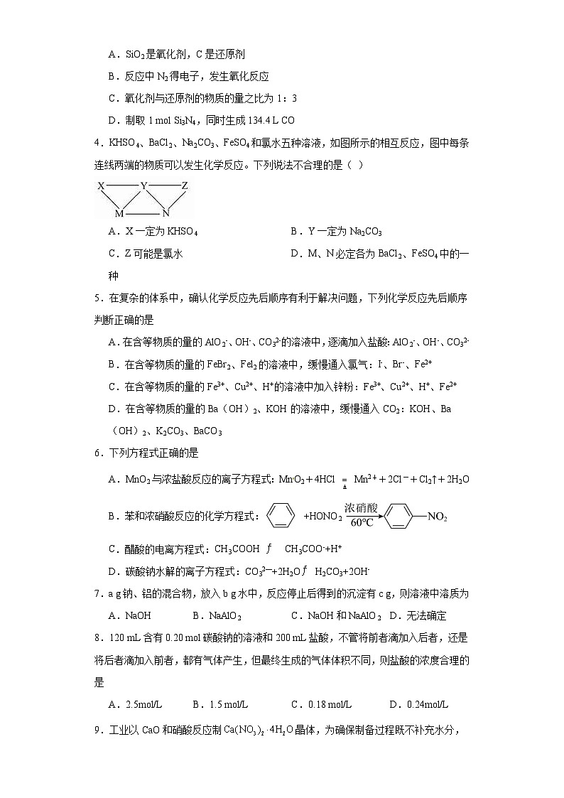 河南省周口恒大中学2023-2024学年高一下学期开学化学试题02