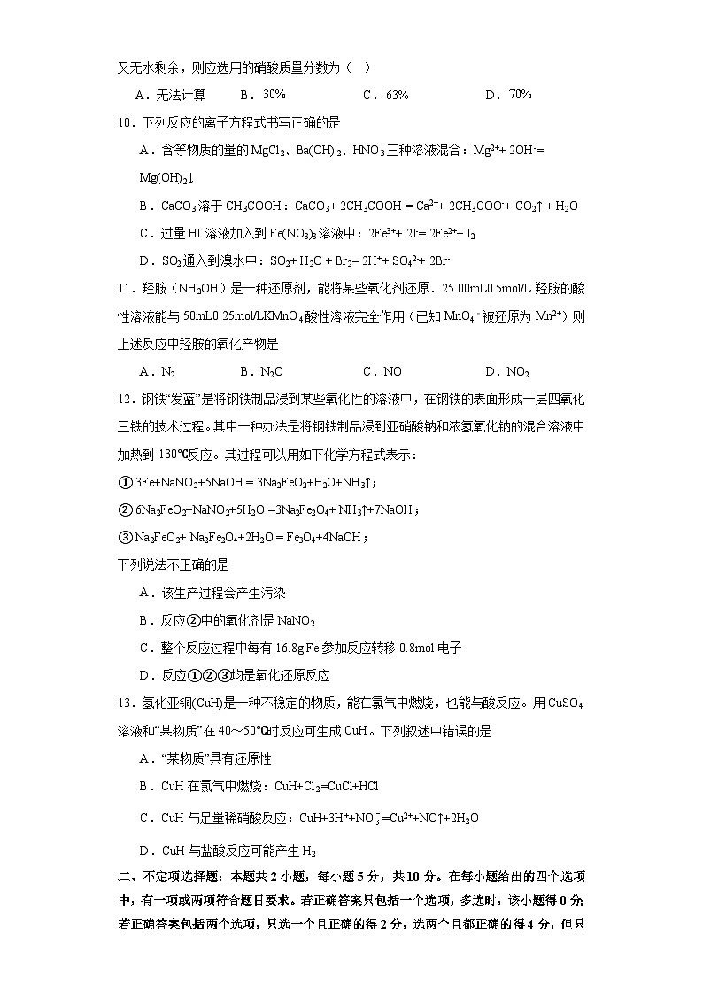 河南省周口恒大中学2023-2024学年高一下学期开学化学试题03