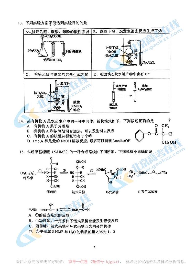 2024北京理工大附中高二下学期期中化学试题及答案03
