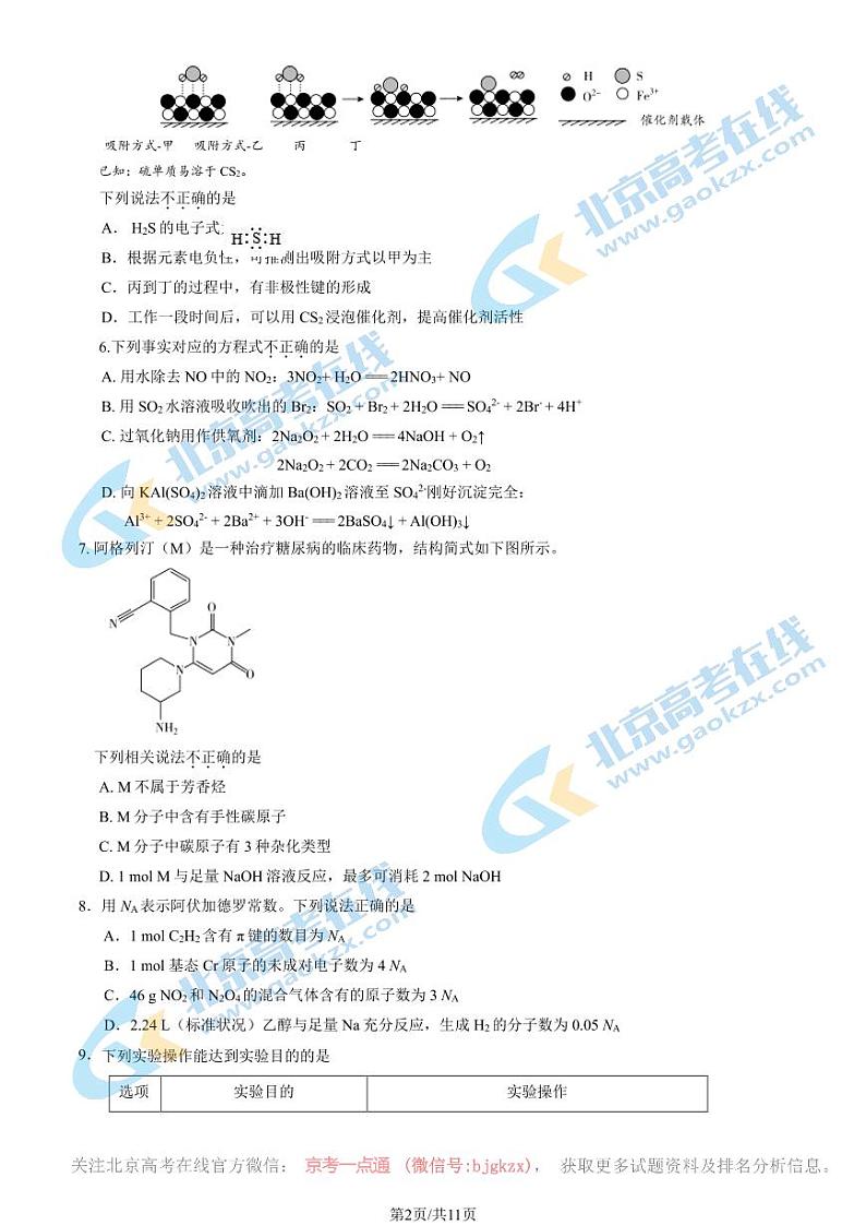 2024北京丰台高三二模化学试题及答案第2页