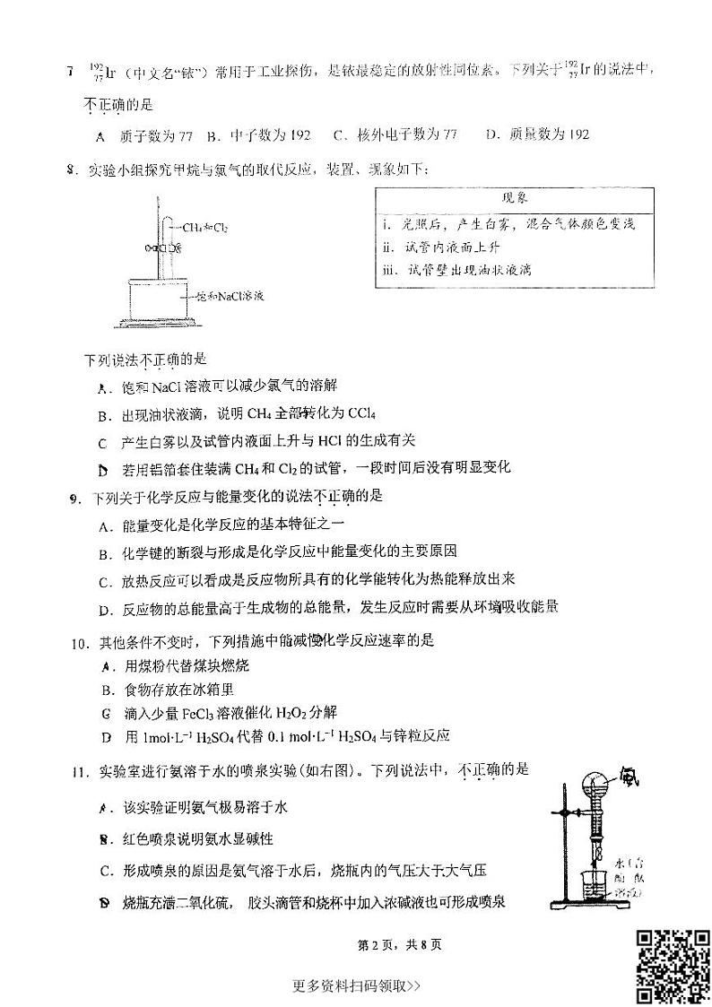 2024北京十四中高一下学期期中化学试卷第2页