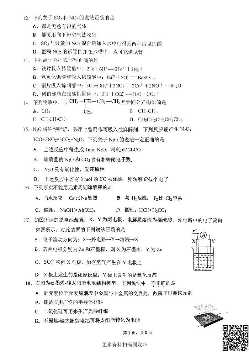 2024北京十四中高一下学期期中化学试卷第3页