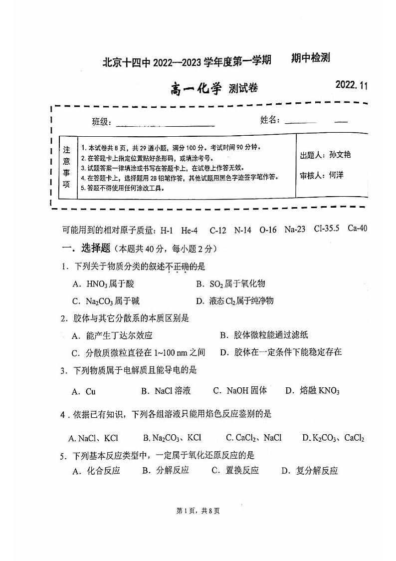 北京十四中2022-2023学年度上学期高一化学期中检测试卷及答案01