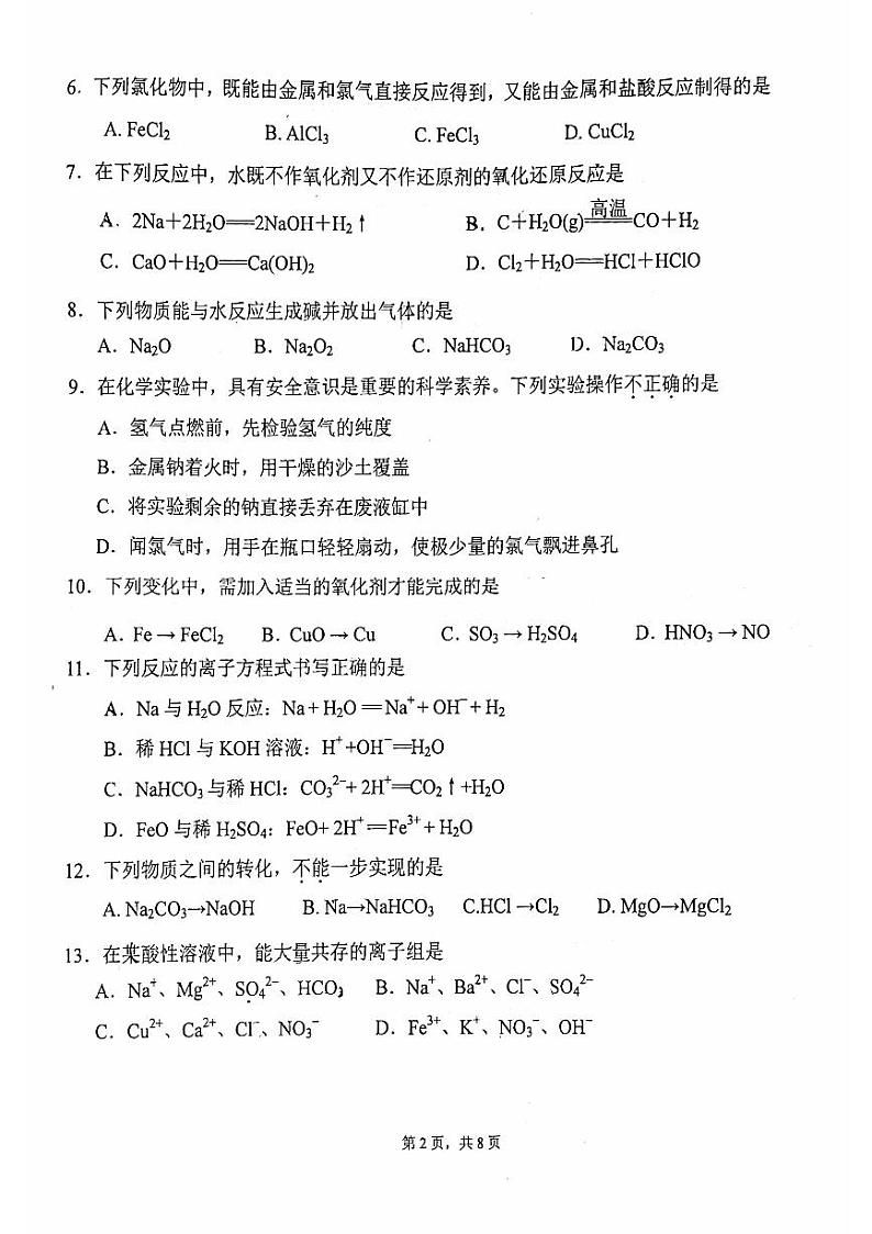 北京十四中2022-2023学年度上学期高一化学期中检测试卷及答案02