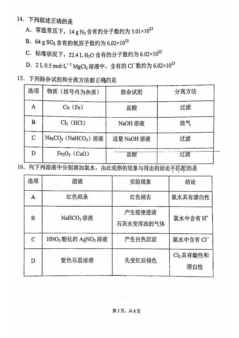 北京十四中2022-2023学年度上学期高一化学期中检测试卷及答案03