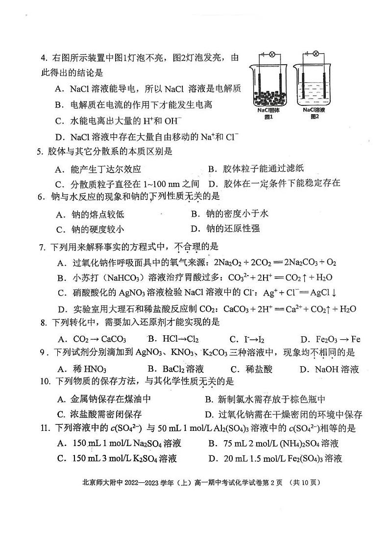 北京师大附中2022_2023学年(上学期)高一期中考试化学试卷及答案第2页