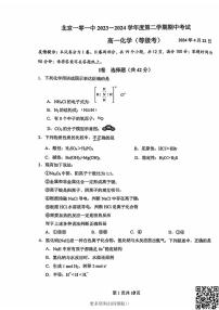 2024北京一零一中高一下学期期中化学（等级考）试卷