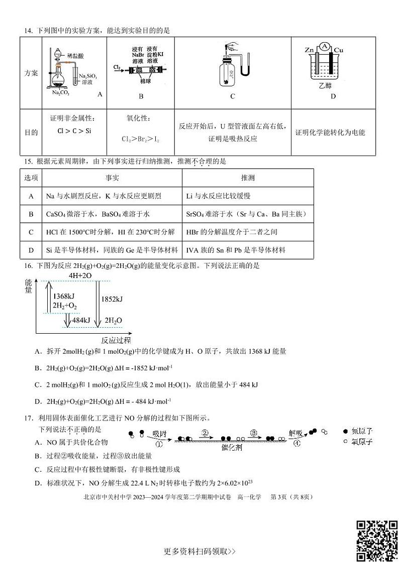 2024北京中关村中学高一下学期期中化学试卷03