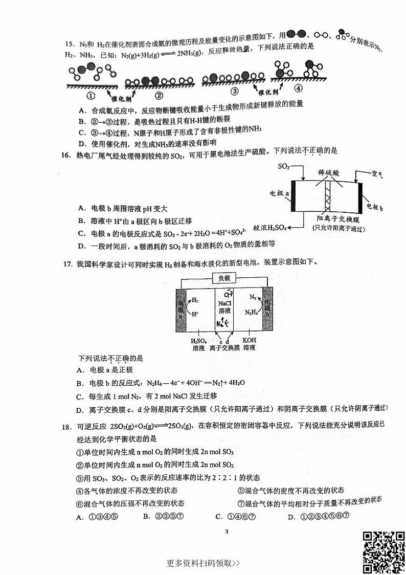 2024北京交大附中高一下学期期中化学试卷及答案第3页