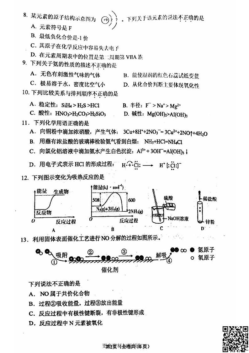 2024北京八一学校高一下学期期中化学试卷第2页
