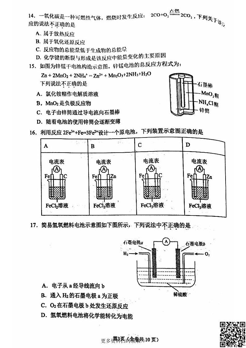 2024北京八一学校高一下学期期中化学试卷第3页