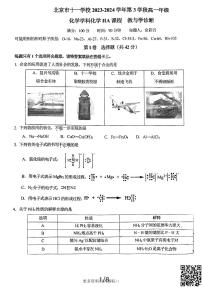 2024北京十一学校高一下学期期中化学试卷及答案