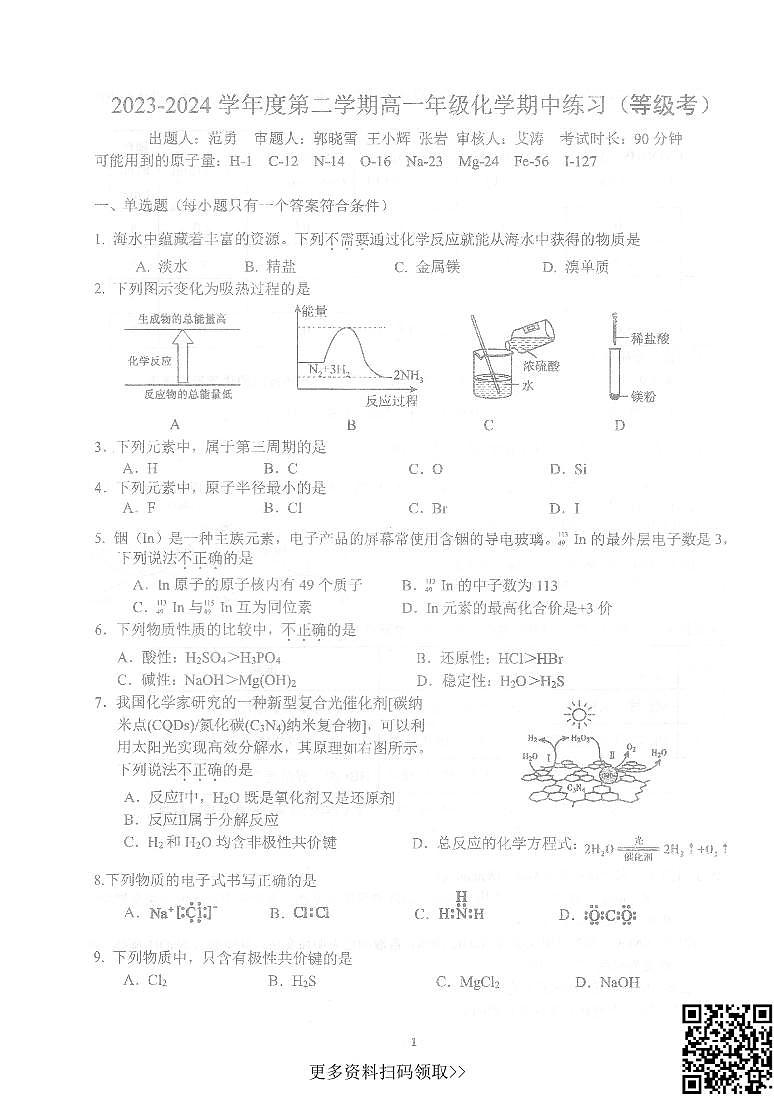 2024北京理工大附中高一下学期期中化学（等级考）试卷01