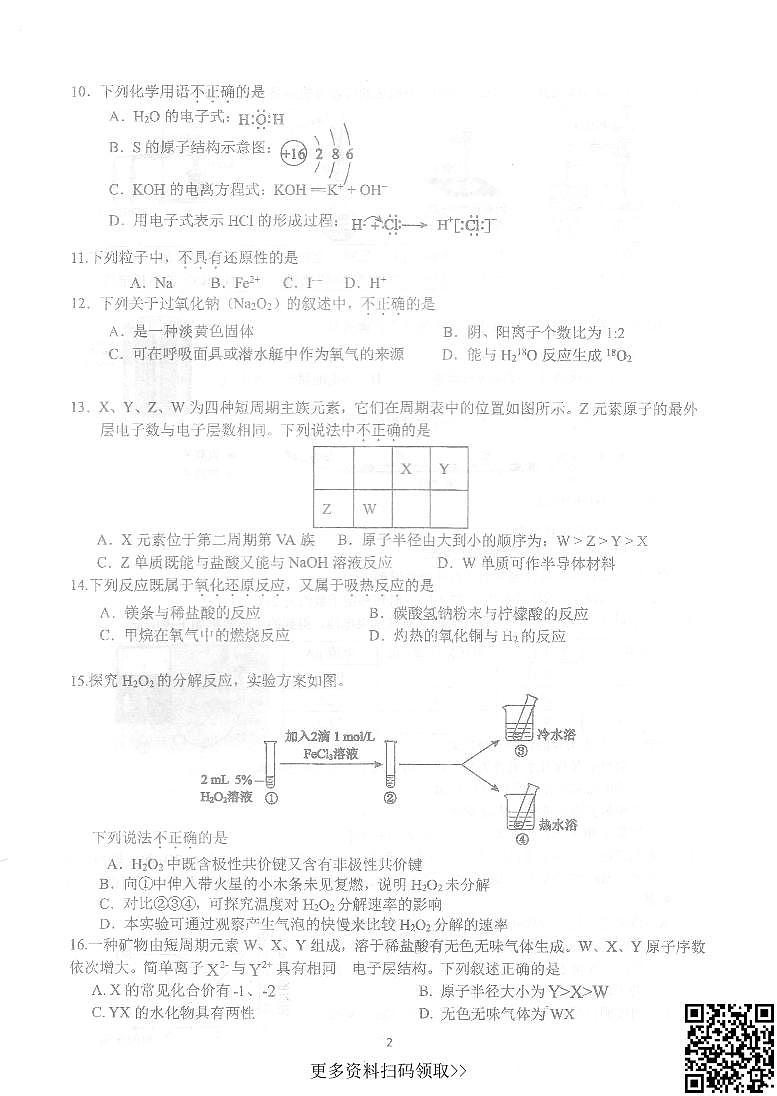 2024北京理工大附中高一下学期期中化学（等级考）试卷02