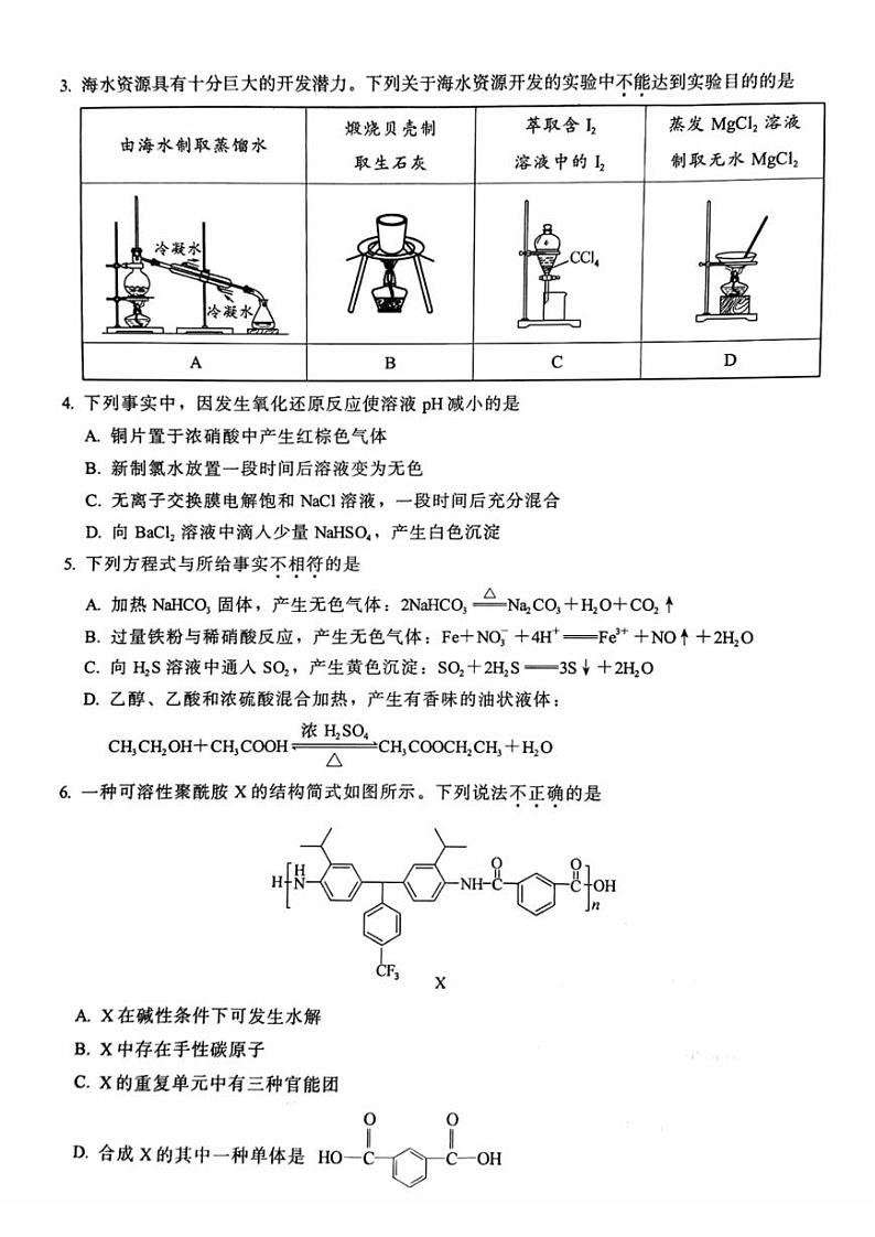 2024北京通州高三一模化学试卷第2页