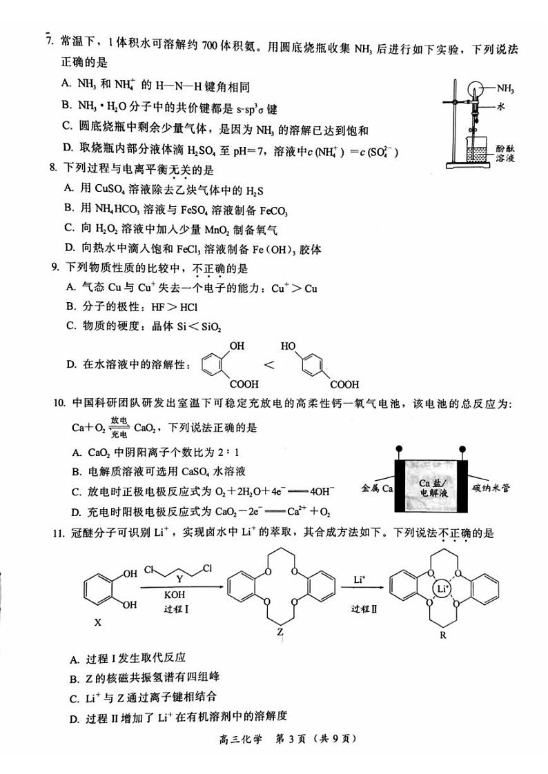 2024北京通州高三一模化学试卷第3页