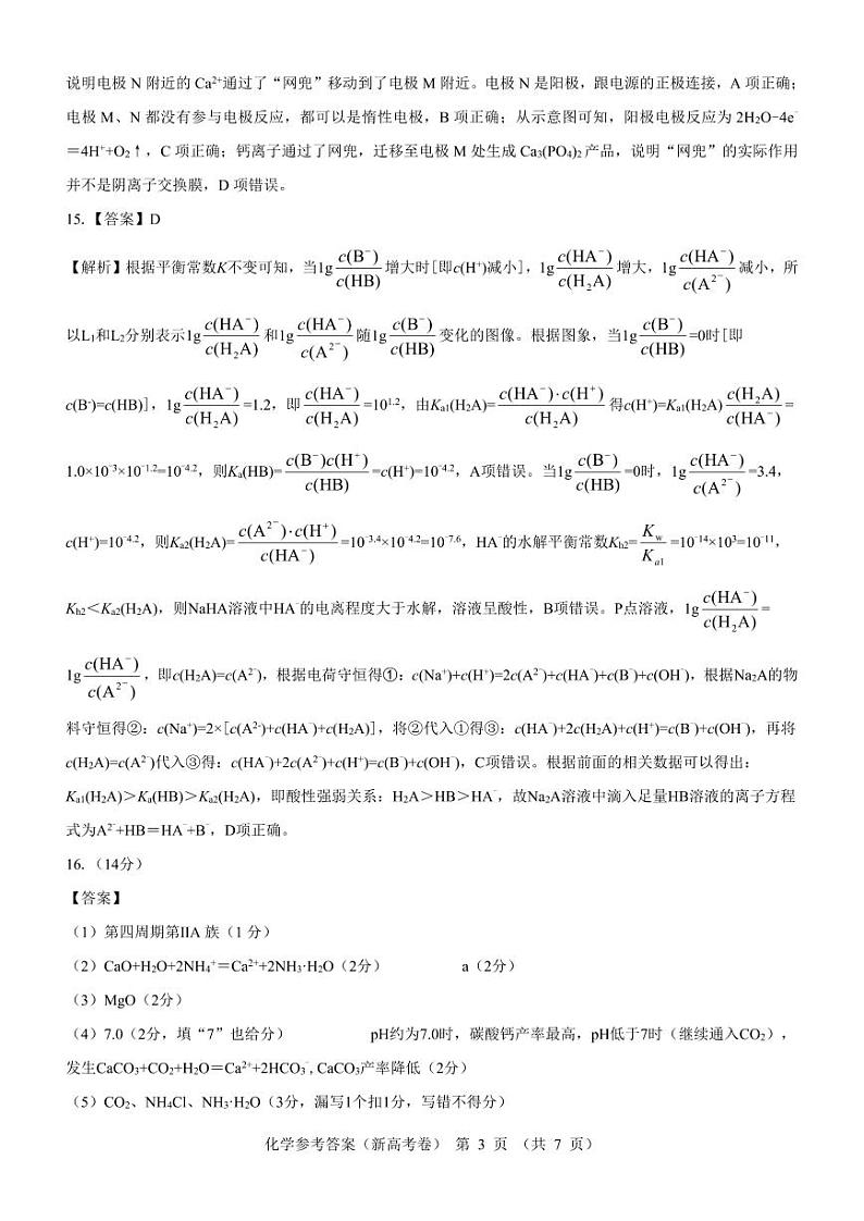 2024（新高考卷）名校教研联盟高三下学期4月联考试题化学PDF版含解析03