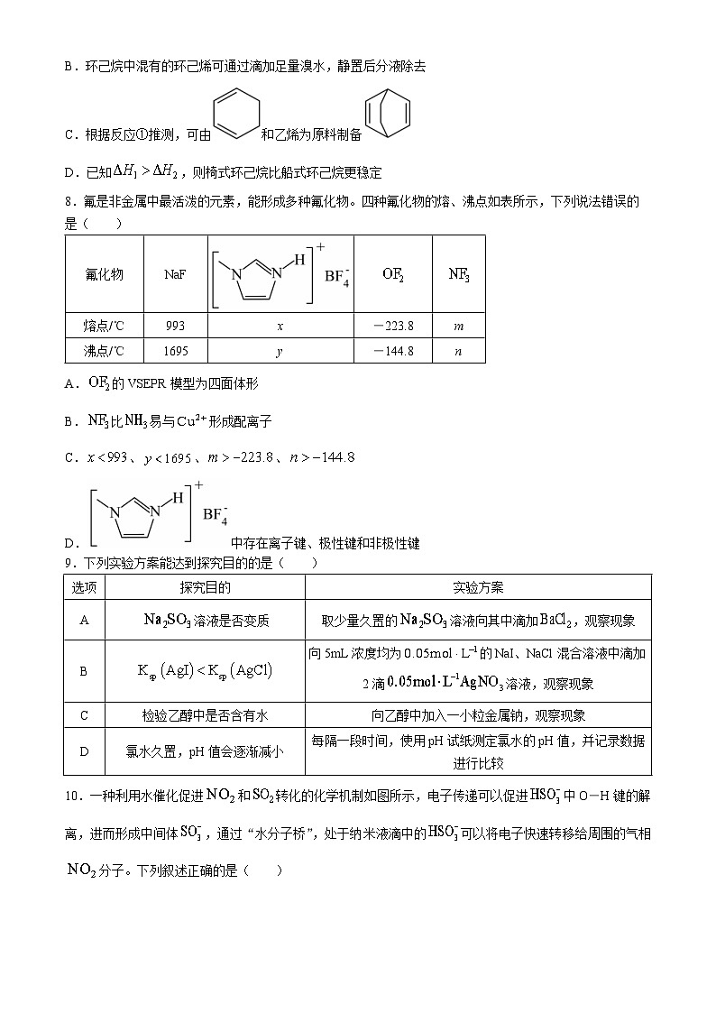 2024长沙雅礼中学高三下学期4月综合测试化学含解析03
