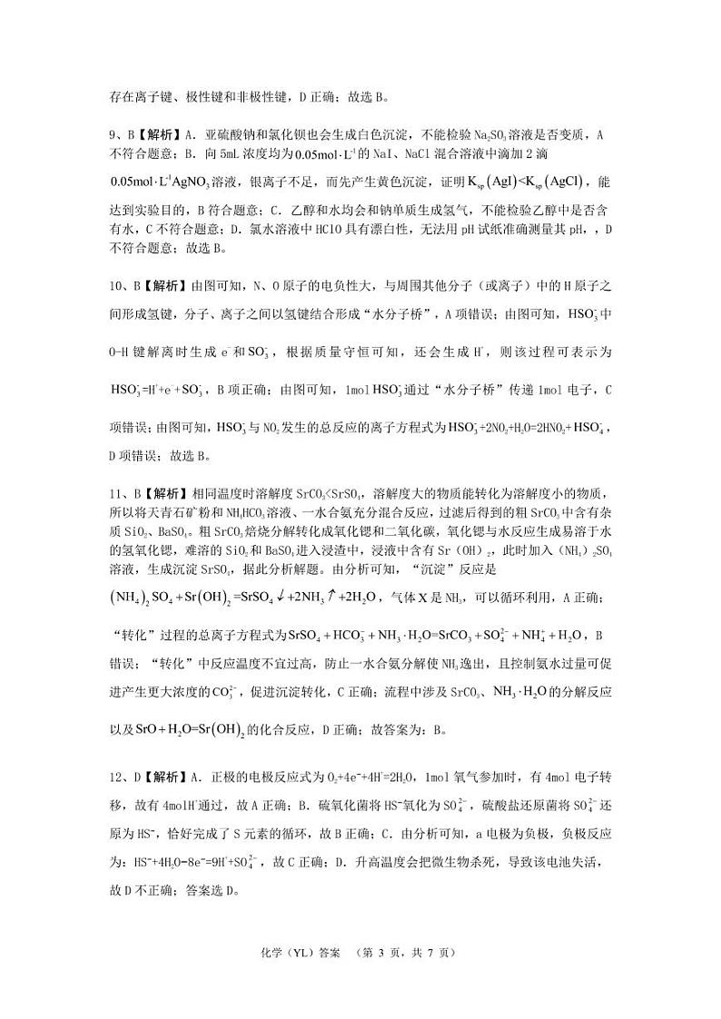 化学答案（YL）-2第3页