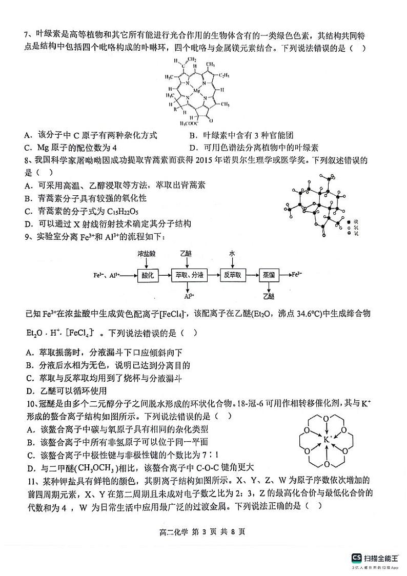 2024湖北省部分省级示范高中高二下学期4月期中考试化学PDF版含答案03
