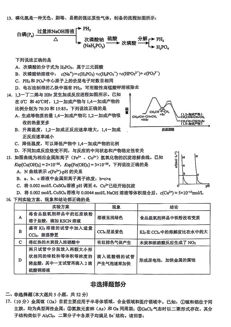 2024浙江省91高中联盟高二下学期4月期中考试化学PDF版含答案第3页