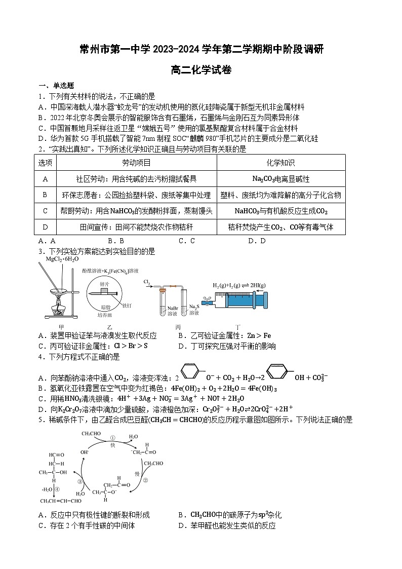 2024常州一中高二下学期4月期中考试化学含解析01