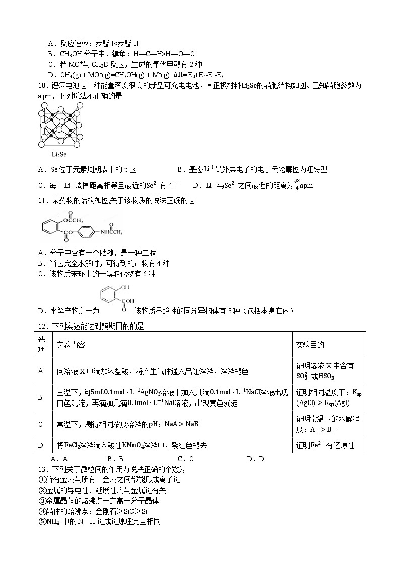 2024常州一中高二下学期4月期中考试化学含解析03