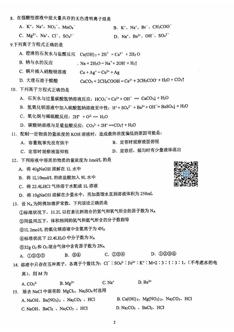 北京交大附中2023~2024学年上学期期中高一化学试卷02