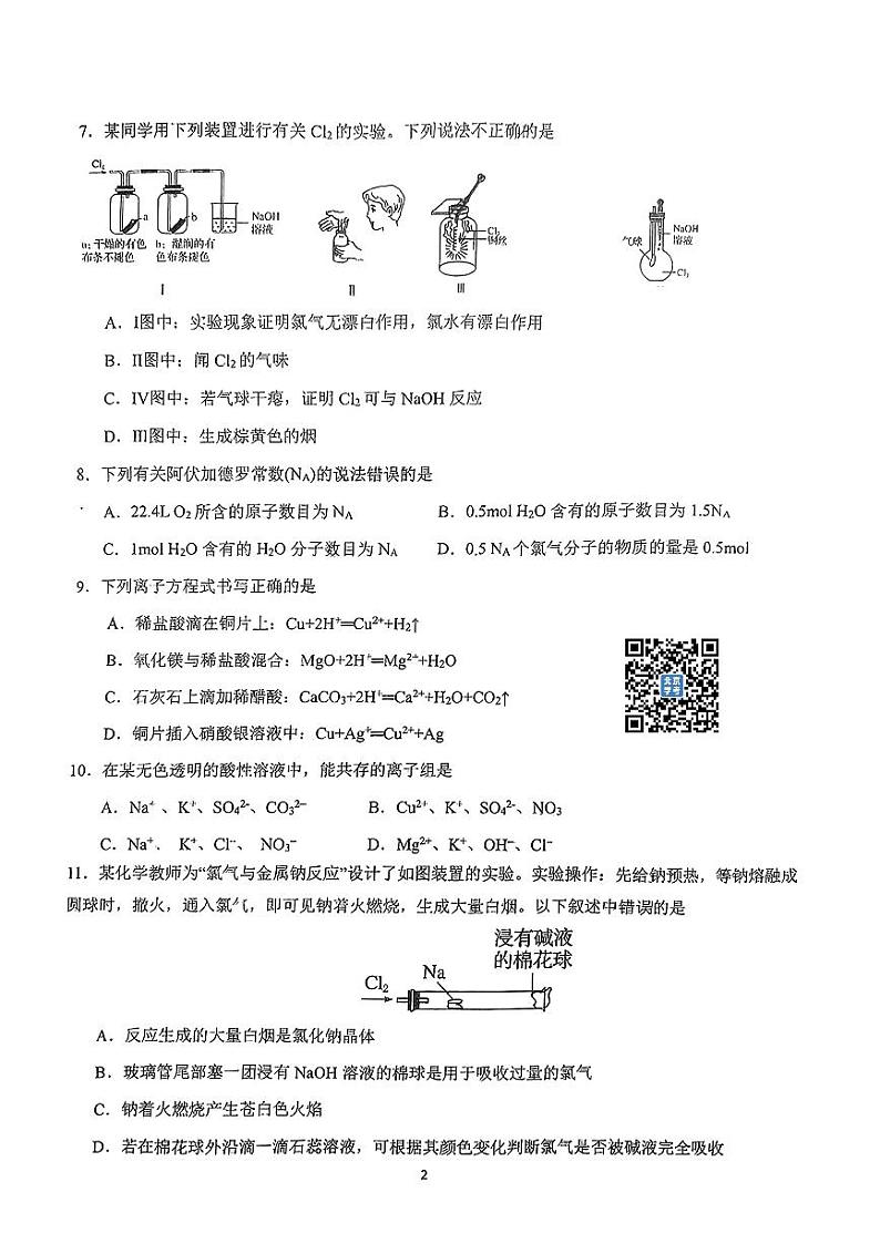 北京理工大学附属中学2023~2024学年度上学期高一化学期中试卷02