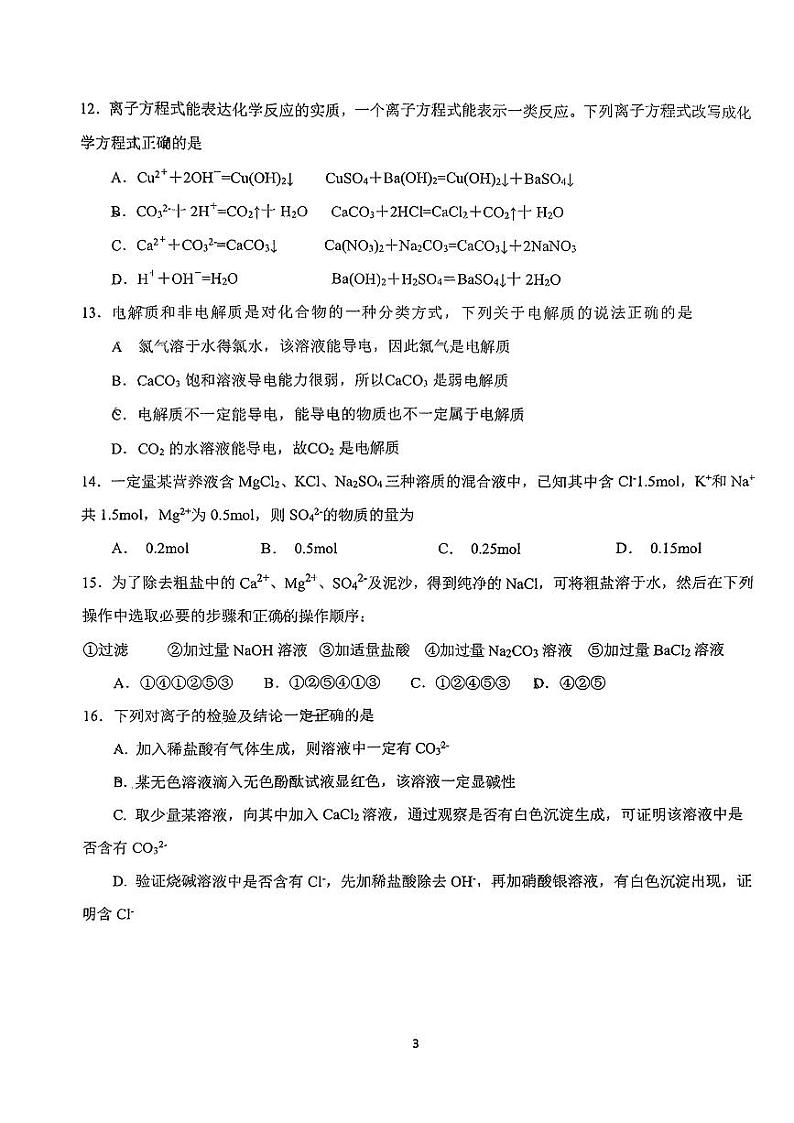 北京理工大学附属中学2023~2024学年度上学期高一化学期中试卷03