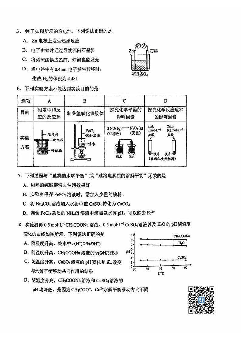 北京一零一中2023~2024学年度上学期期中考试高二化学试卷02
