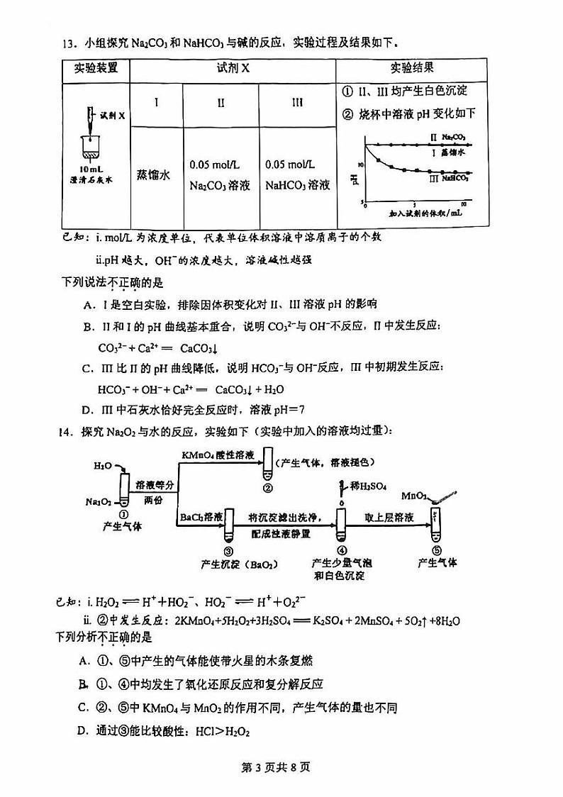 北京一零一中2023~2024学年度上学期期中考试高一化学试卷第3页