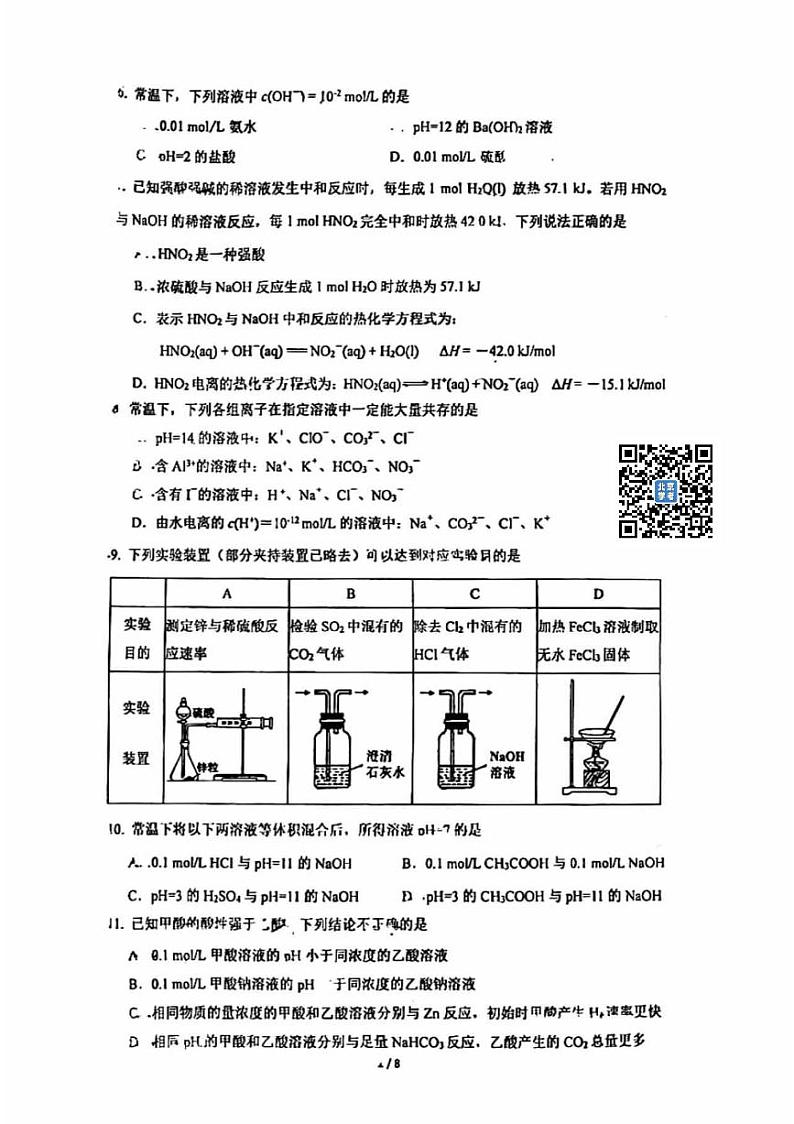 人大附中2023~2024学年度上学期高二化学期中试卷第2页