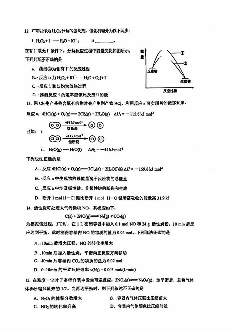 人大附中2023~2024学年度上学期高二化学期中试卷第3页